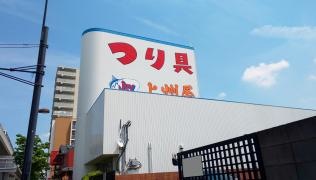 上州屋　足立入谷店