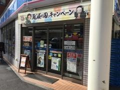 ローソン　豊玉北5丁目店