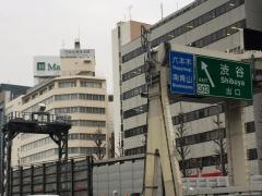 渋谷出入口ＩＣ