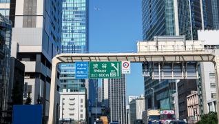 渋谷出入口ＩＣ