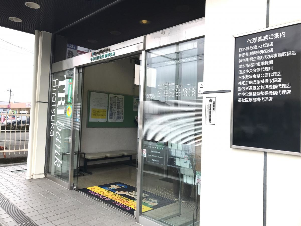 平塚信用金庫