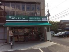 まいばすけっと　川崎北見方店