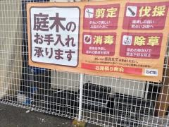 ＤＣＭ　愛川店