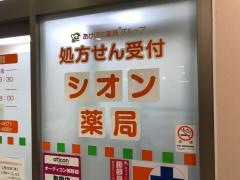シオン薬局平塚ラスカ店