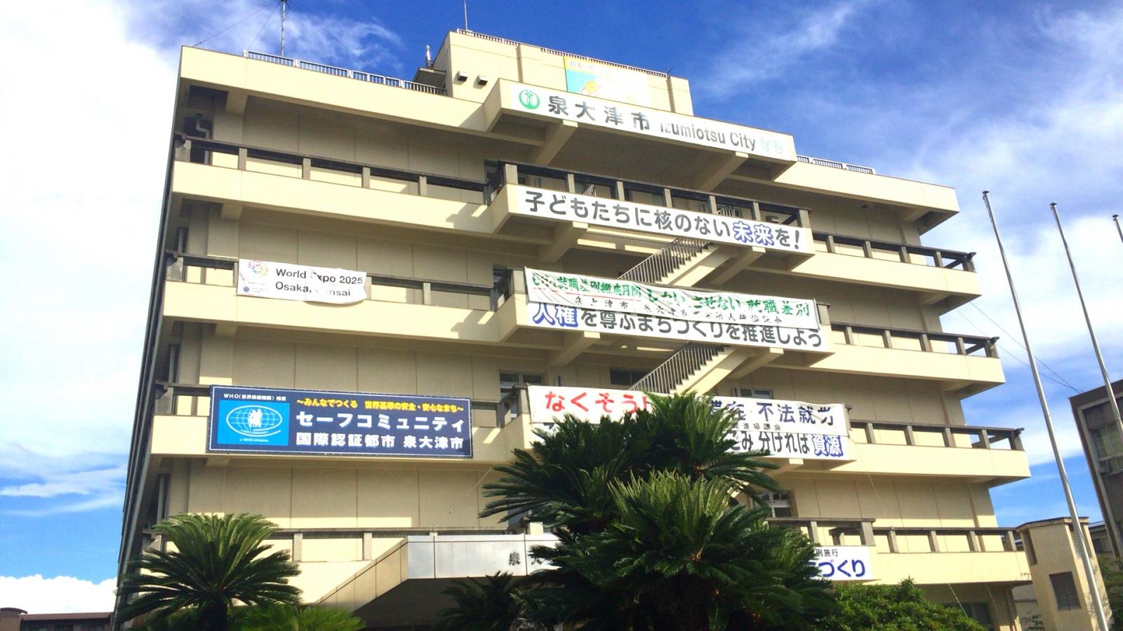 泉大津市役所
