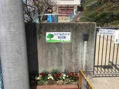 のぞみ花の子保育園