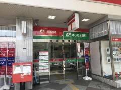 岩国郵便局