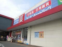 サンキュードラッグ綾羅木薬局