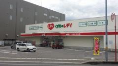 レデイ薬局香西店