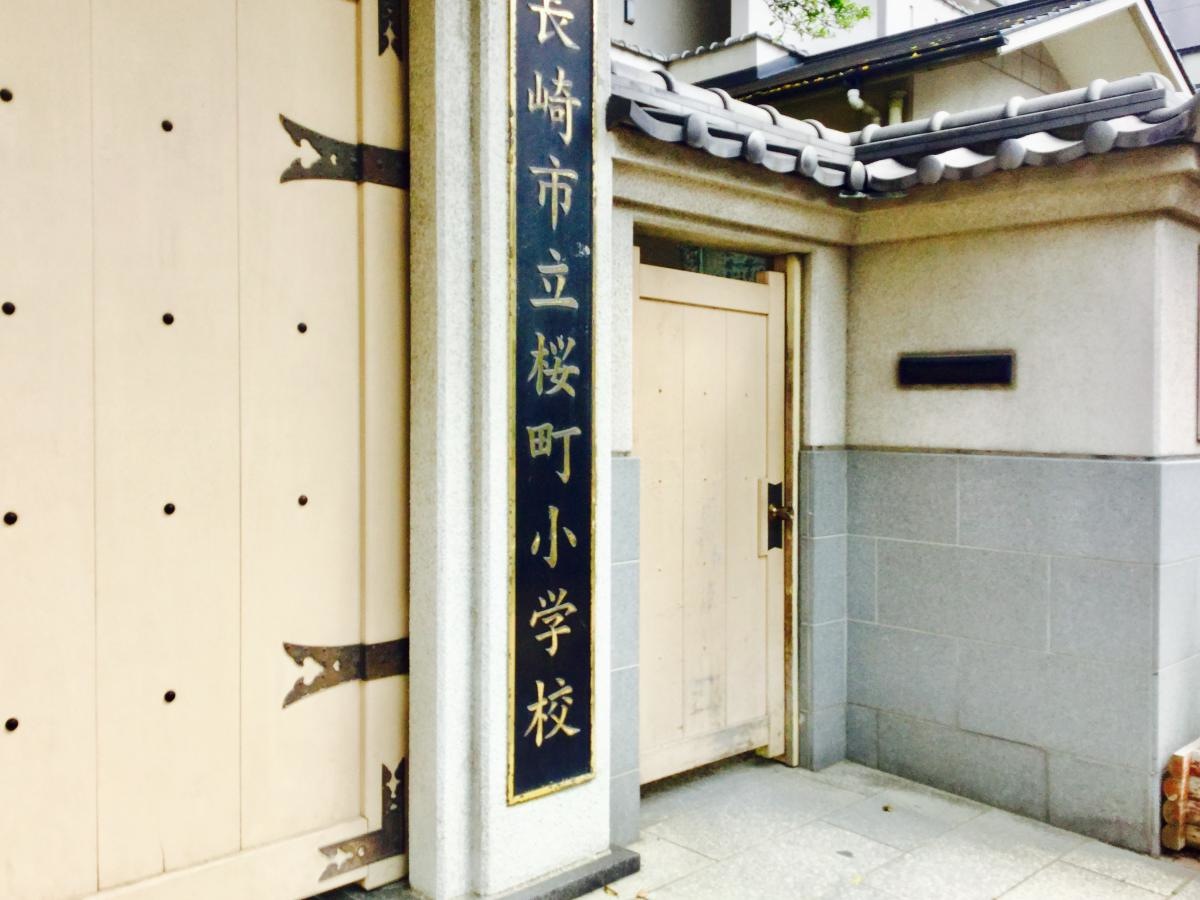 桜町小学校