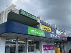 ゲオ与那原店