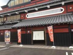 いっちょう　上田秋和店