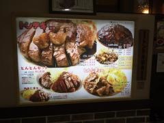 大阪トンテキ　駅前第３ビル店