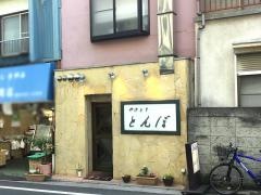 とんぼ