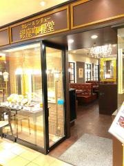 銀座カレー堂