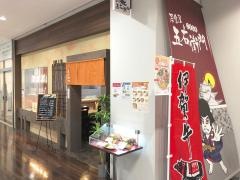 居食屋　五右衛門