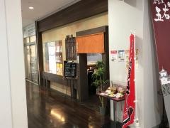 居食屋　五右衛門