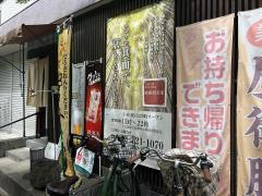 嵯峨野　茶家