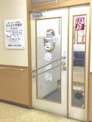 へござき歯科