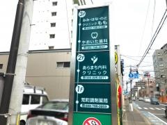 やおいた歯科