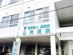 山元病院