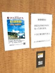よしざわ整形外科クリニック