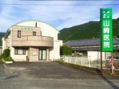 山崎医院