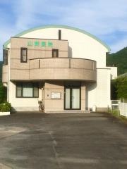 山崎医院