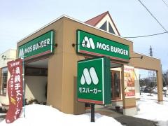 モスバーガー　恵庭店