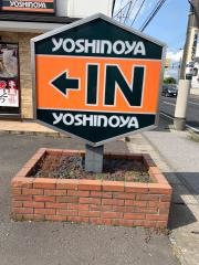 吉野家　宇都宮鶴田町店