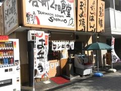 まいどおおきに食堂　谷町2丁目食堂