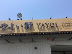 やよい軒　明野店