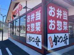 かつや　愛知日進店