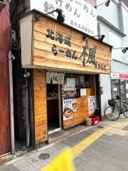 らーめん楓_施設外観