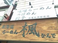 らーめん楓