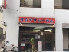 まるやすらーめん