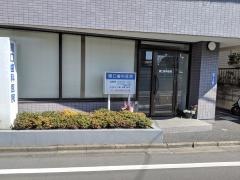 関口歯科医院