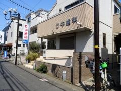 竹中歯科