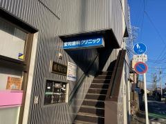 愛和歯科クリニック