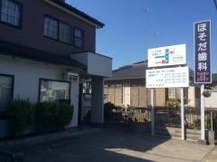 ほそだ歯科