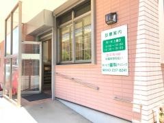 さいとう歯科クリニック