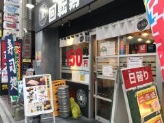回転寿司たいせい　八王子店