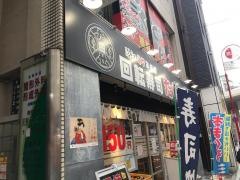 回転寿司たいせい　八王子店