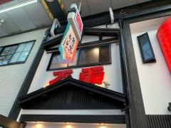 万両天神橋店