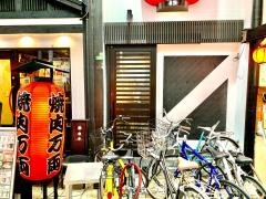 万両天神橋店