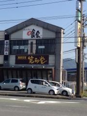 焼肉喰会