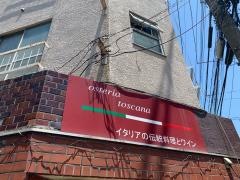 オステリアトスカーナ