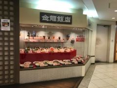 金龍飯店ながの東急店