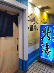 ろばた焼北海