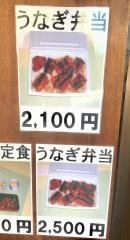 うなぎ一元